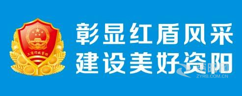 美女操逼视频网站资阳市市场监督管理局